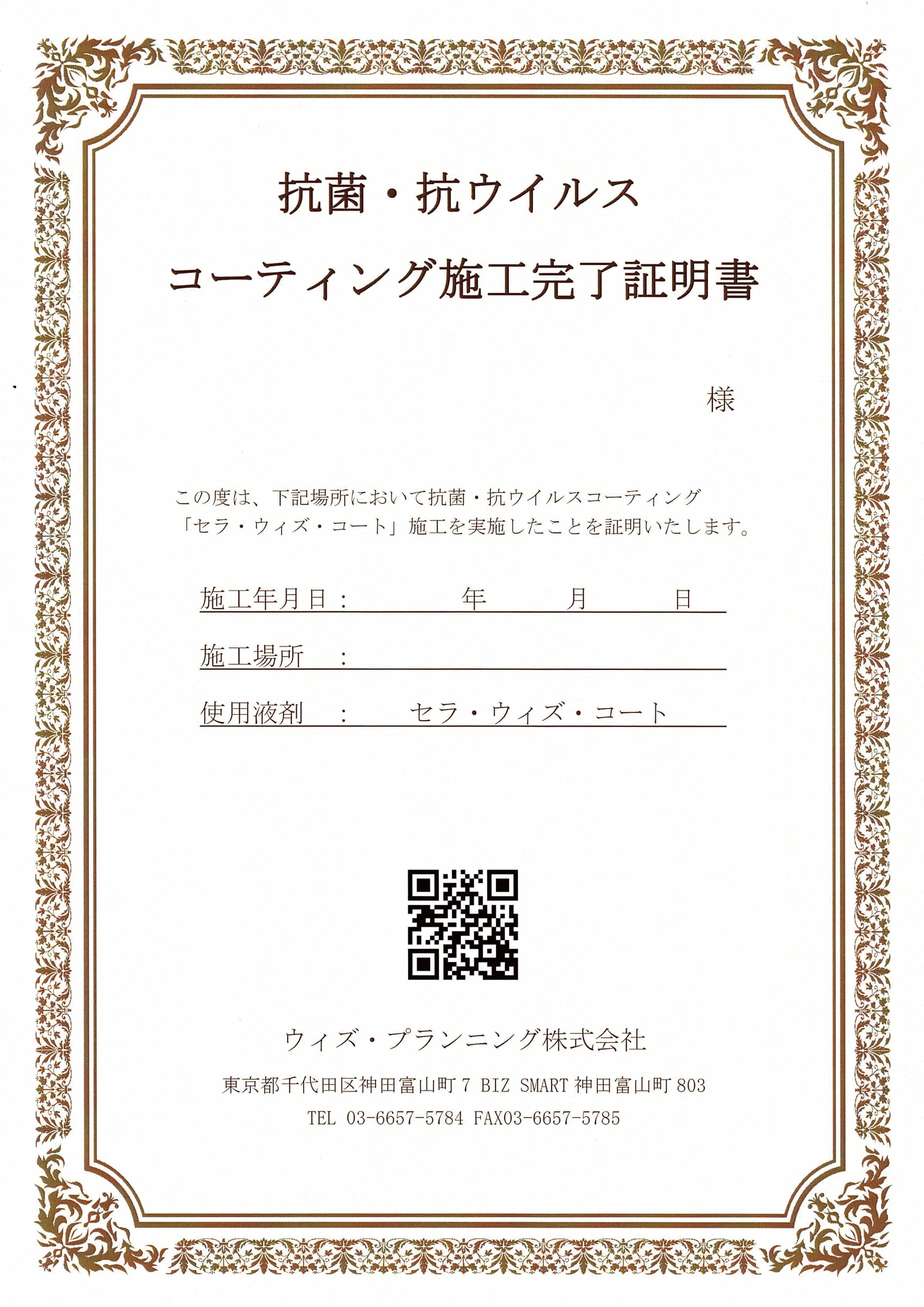 施行済み証明書を発行いたします