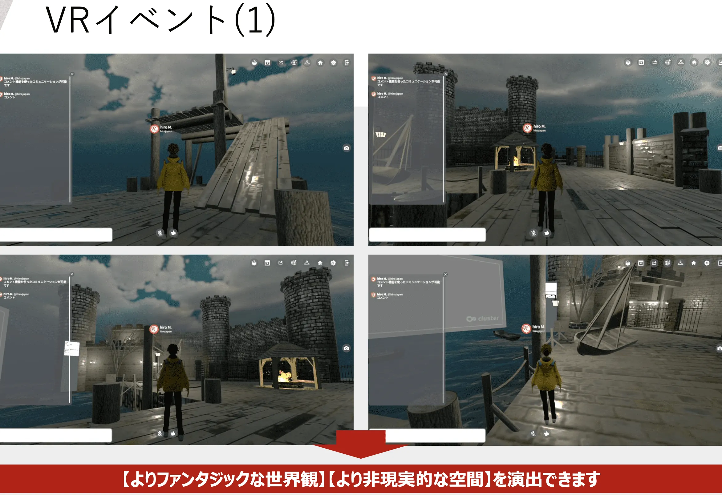 VRイベントを制作