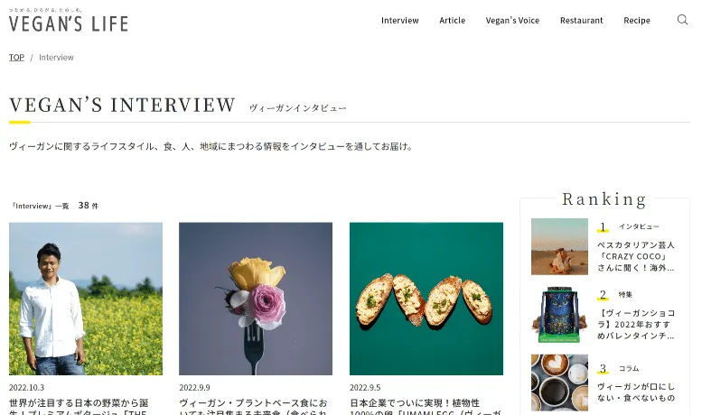 【VEGAN'S LIFE】ヴィーガン向けのメディア
