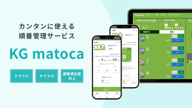 【株式会社ブレイブテクノロジーとの共創】順番管理サービス