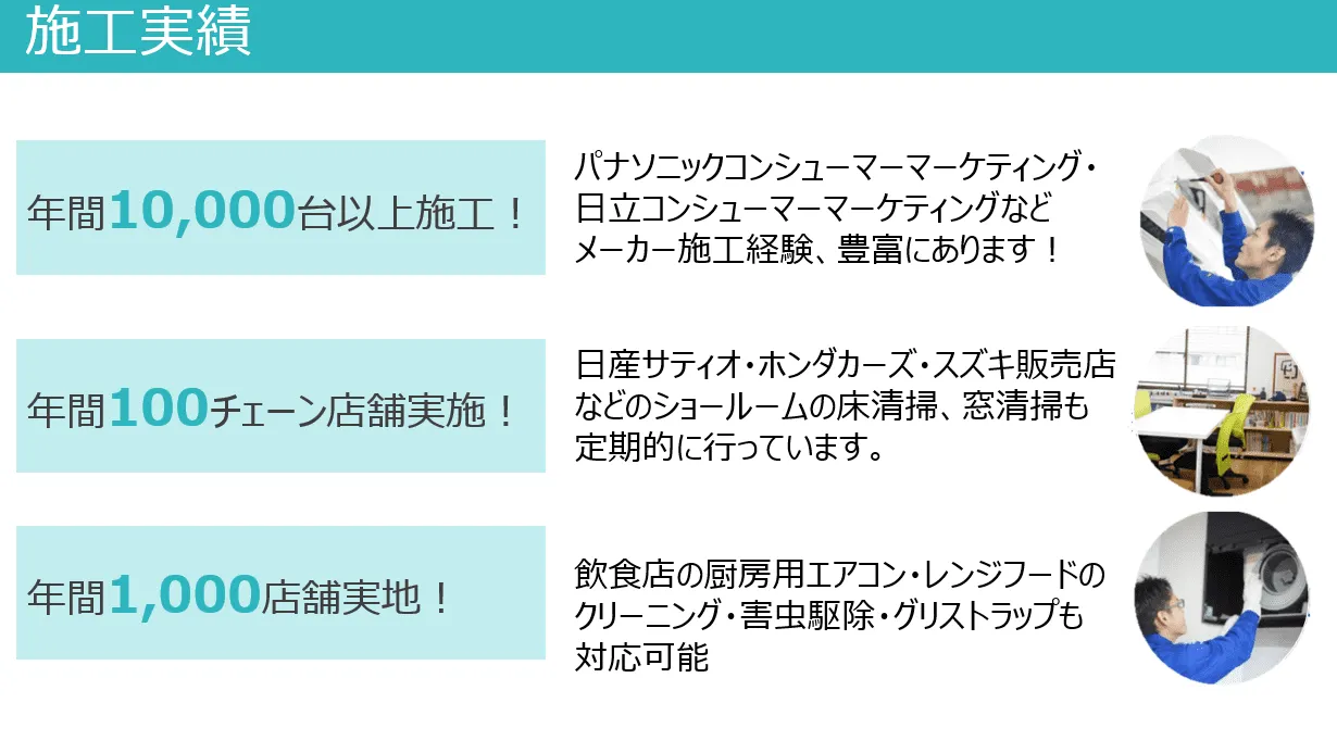 施工実績が豊富！なんでもご相談ください。