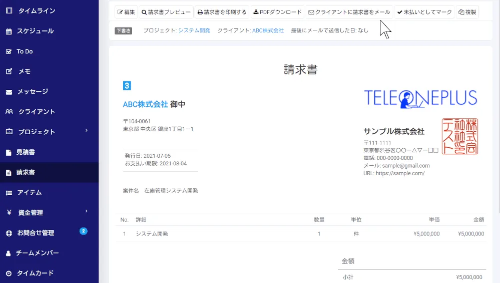 プロジェクト管理も、見積書・請求書も、勤怠管理もこれひとつで！