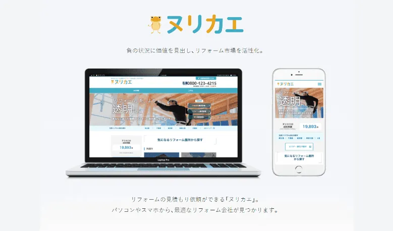 リフォームのマッチングプラットフォームサービス「ヌリカエ」