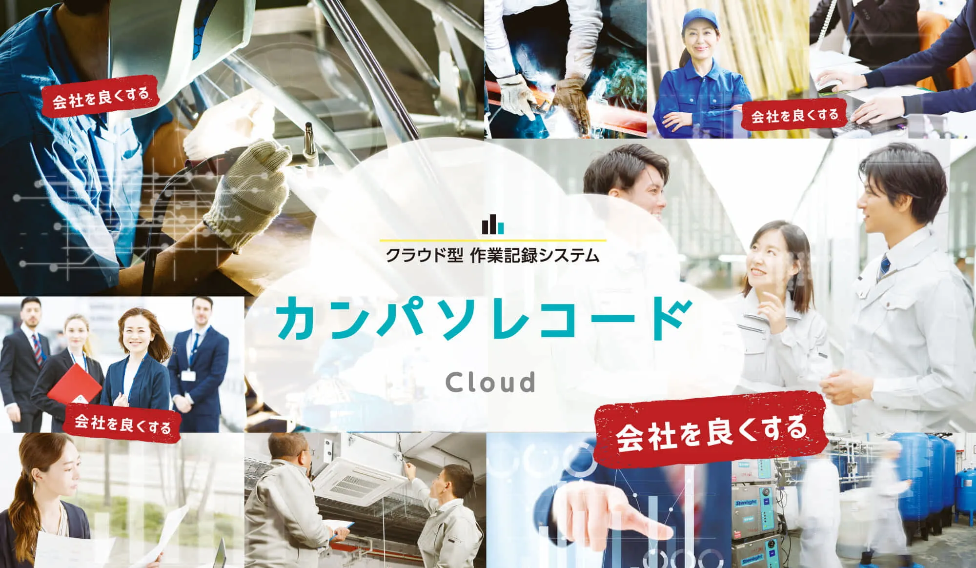 製造業を元気にしたい！カンパソレコードを広く拡販して頂けるパートナーを広く募集しています