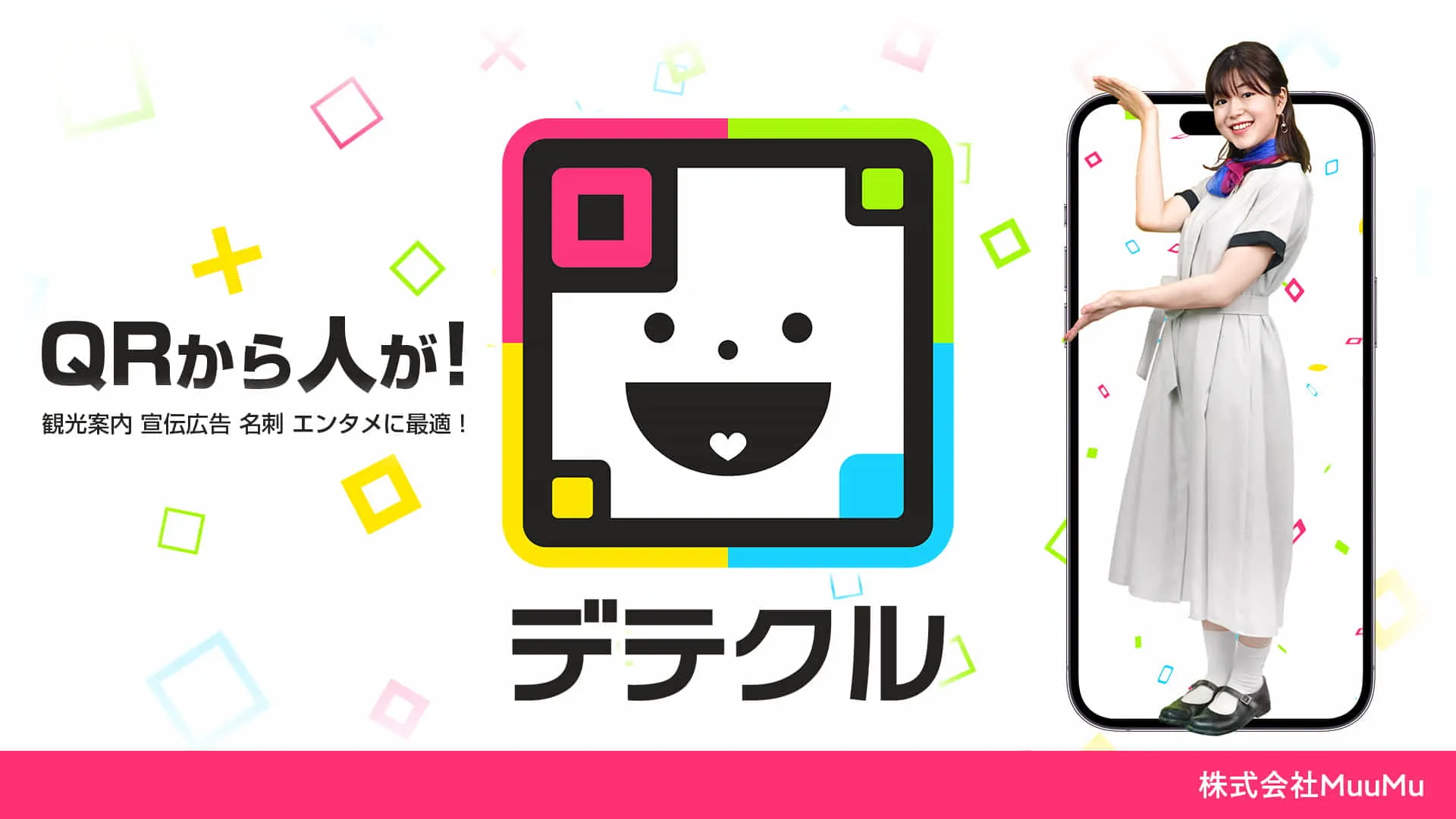 QRから人が「デテクル」サービス(自社サービス)「デテクル」で 産業の 案内/説明/PRのコスト削減/人手不足の根本から解決を目指したいと考えています