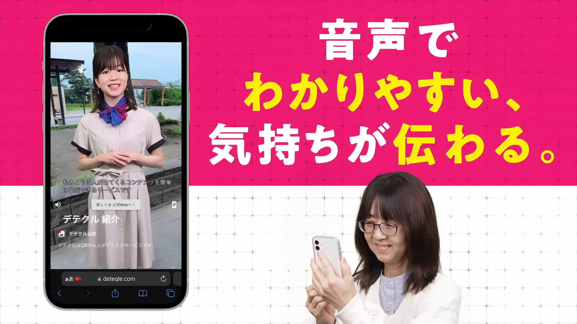 AR動画で表情と音声にくわえ、字幕で案内が可能