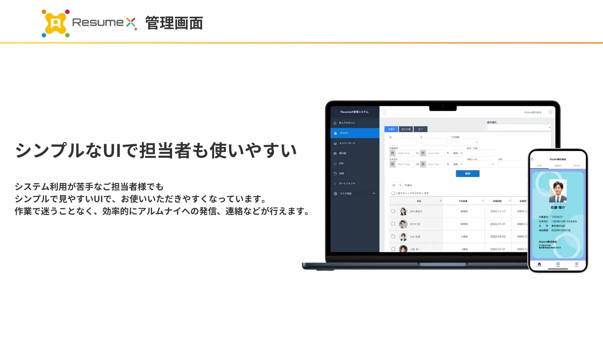 自社アプリResumeX イメージ画像