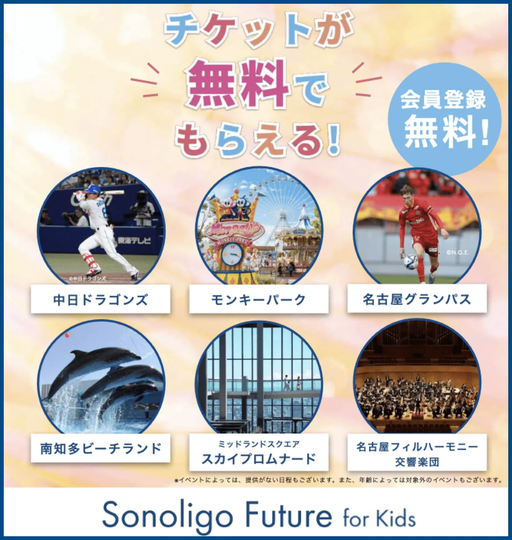【パートナー企業募集】 未来を担う子どもたちに文化体験の機会を提供する 「Sonoligo Future」に参加しませんか？