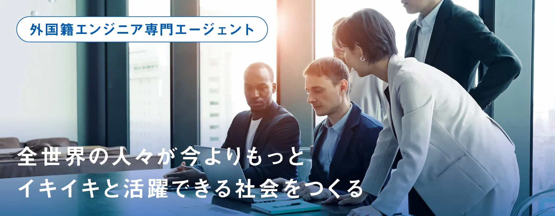多様なバックグラウンドのITエンジニアを集客可能
