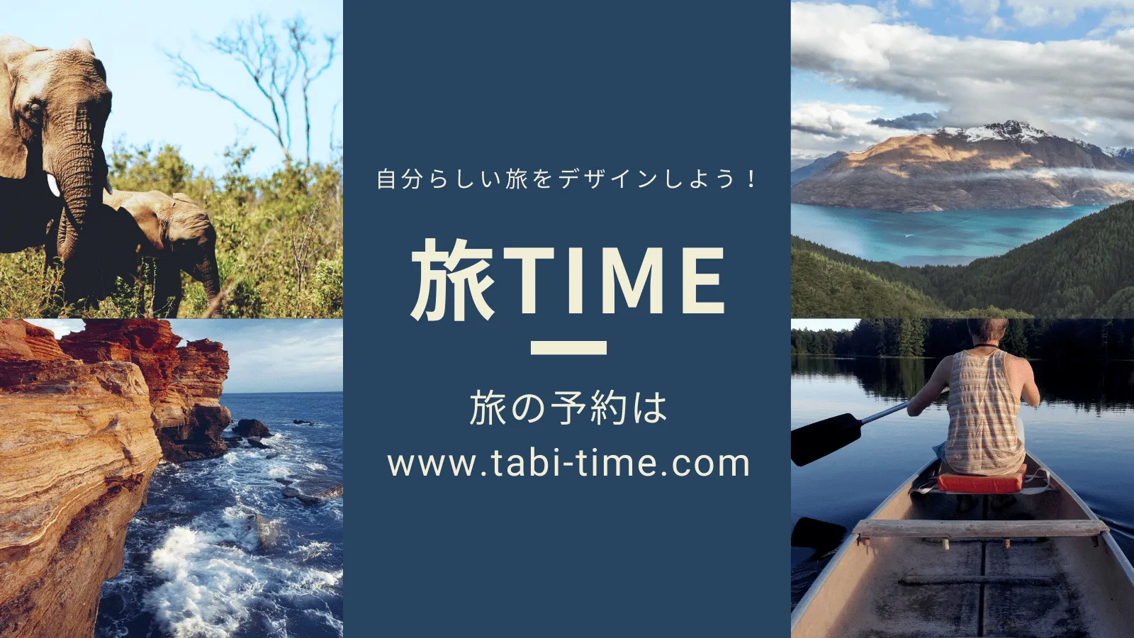 旅の喜びから誕生した旅の時間「旅TIME」