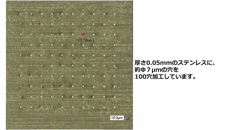 超短パルスレーザーでの微細加工により高付加価値化を実現。
機械加工と比較すると、非接触、前処理不要で加工可能。また、加工物への熱影響もほとんどありません。金属、ガラスだけでなく、樹脂等への微細加工も可能です。
また、レーザーの新たな応用開発として、大気雰囲気で、細い線状の金属成膜もできます。
超短パルスレーザーを使用したレーザー微細加工で、様々な課題の解決のお手伝いをいたします。