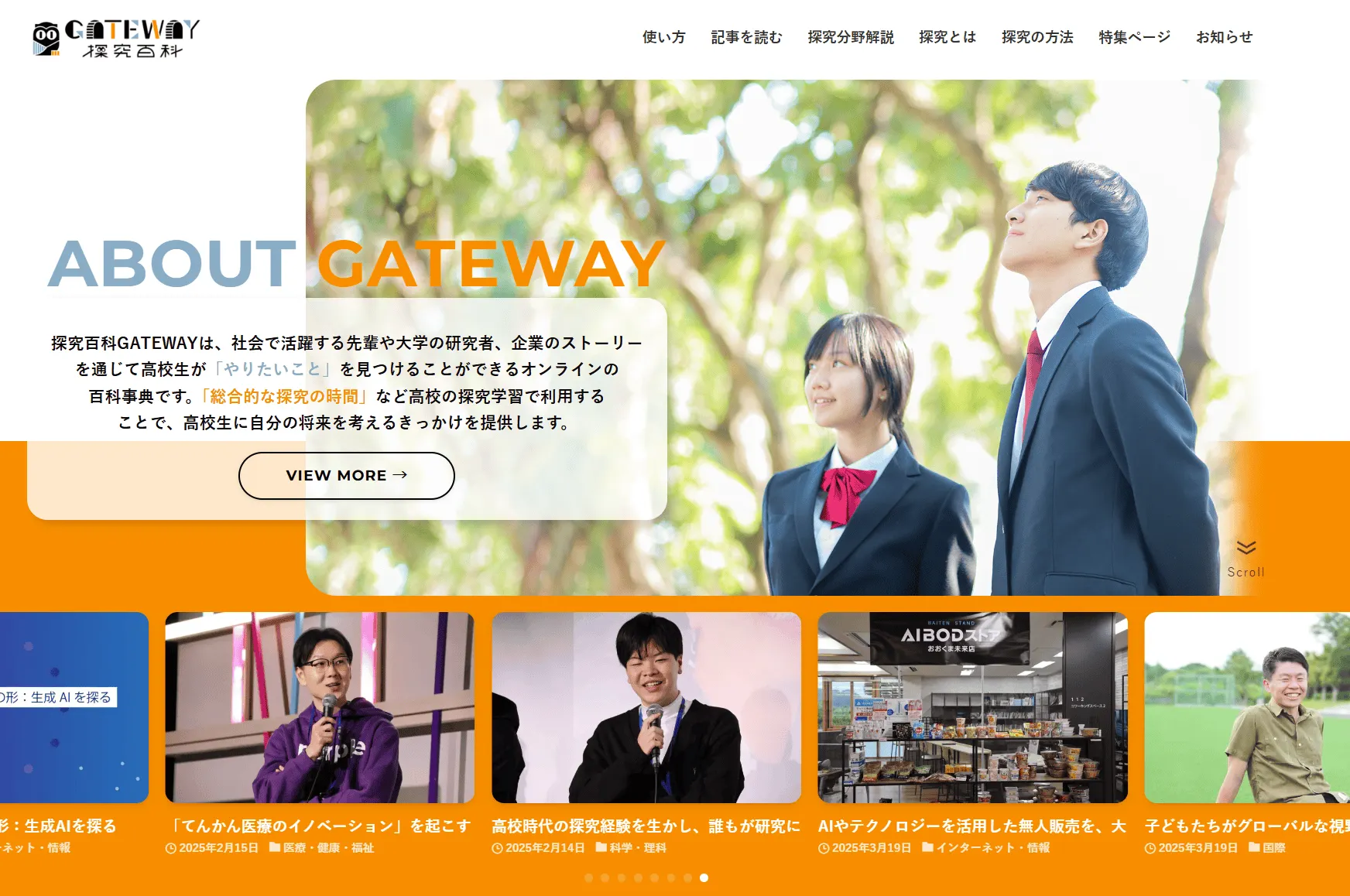 元新聞記者のメンバーが中心となり、多様なインタビュー記事などの教育コンテンツを自治体や教育委員会、大学、民間企業等と連携して制作し、高校生等若年層に対して将来を考えるきっかけを提供しています。
