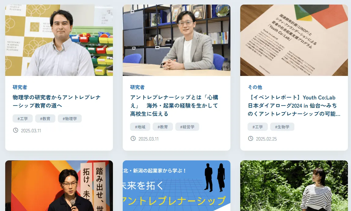 東北大学と共創し制作したアントレプレナーシップ教育コンテンツ
