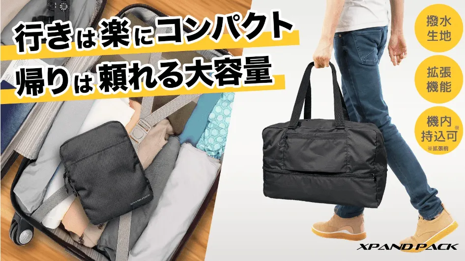 60Lに拡張可能！A5サイズに折りたためる軽くて丈夫な大容量ビッグボストンバッグ