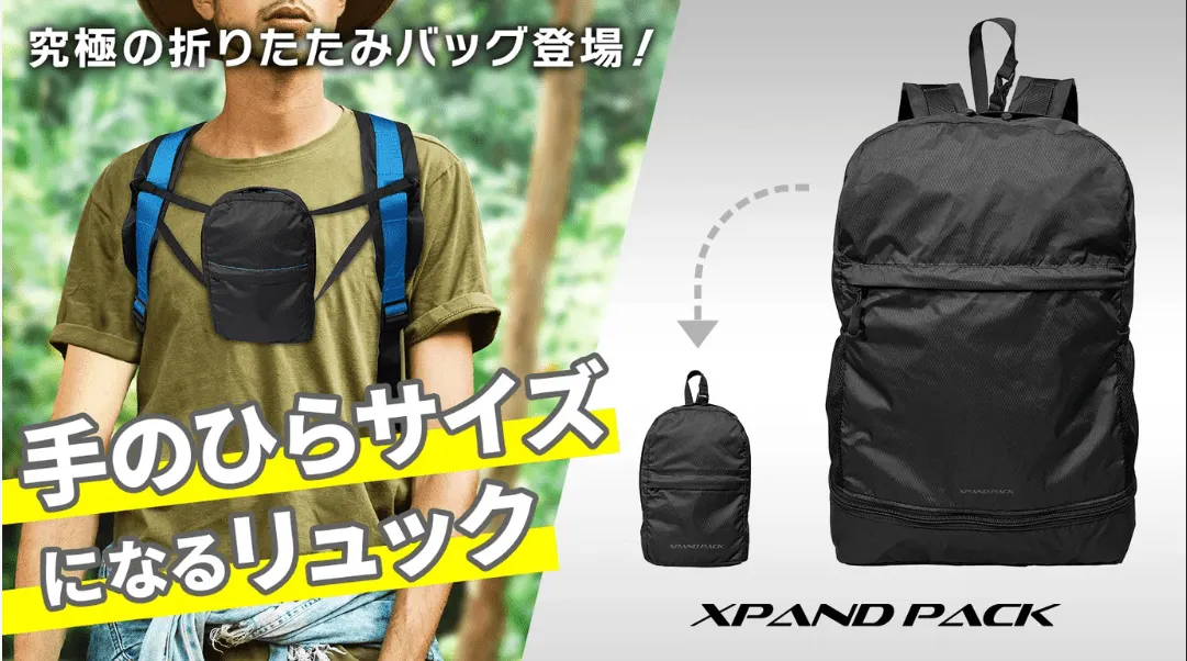 収納ケースが本体と同じミニチュアリュック。拡張機能付き、手の平サイズになる折り畳みリュック。