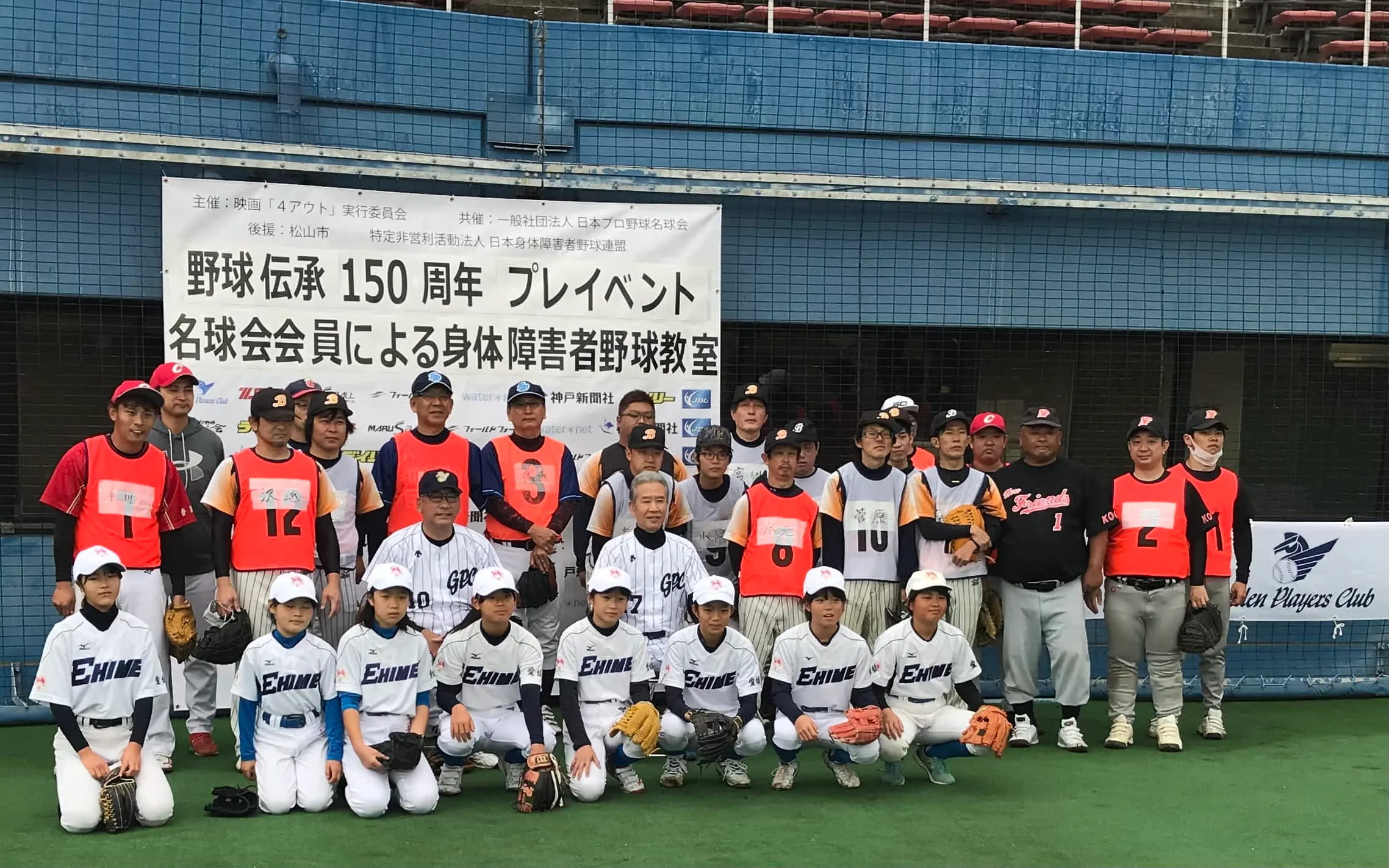 11月15日に愛媛県松山市のマドンナスタジアムで開催された名球会会員による身体障害者野球教室の参加者と交流試合に参加されたマドンナジュニア愛媛の皆さん