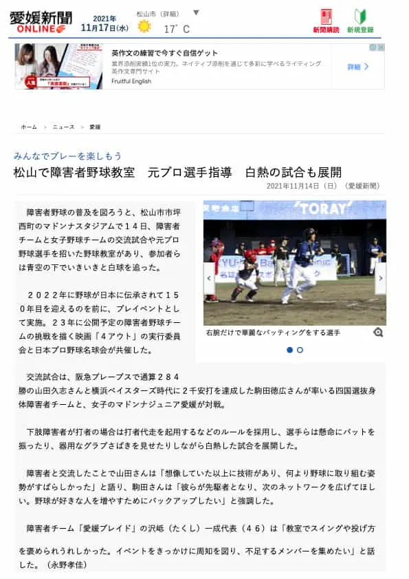 松山市で開催された名球会会員による身体障害者野球教室の記事１