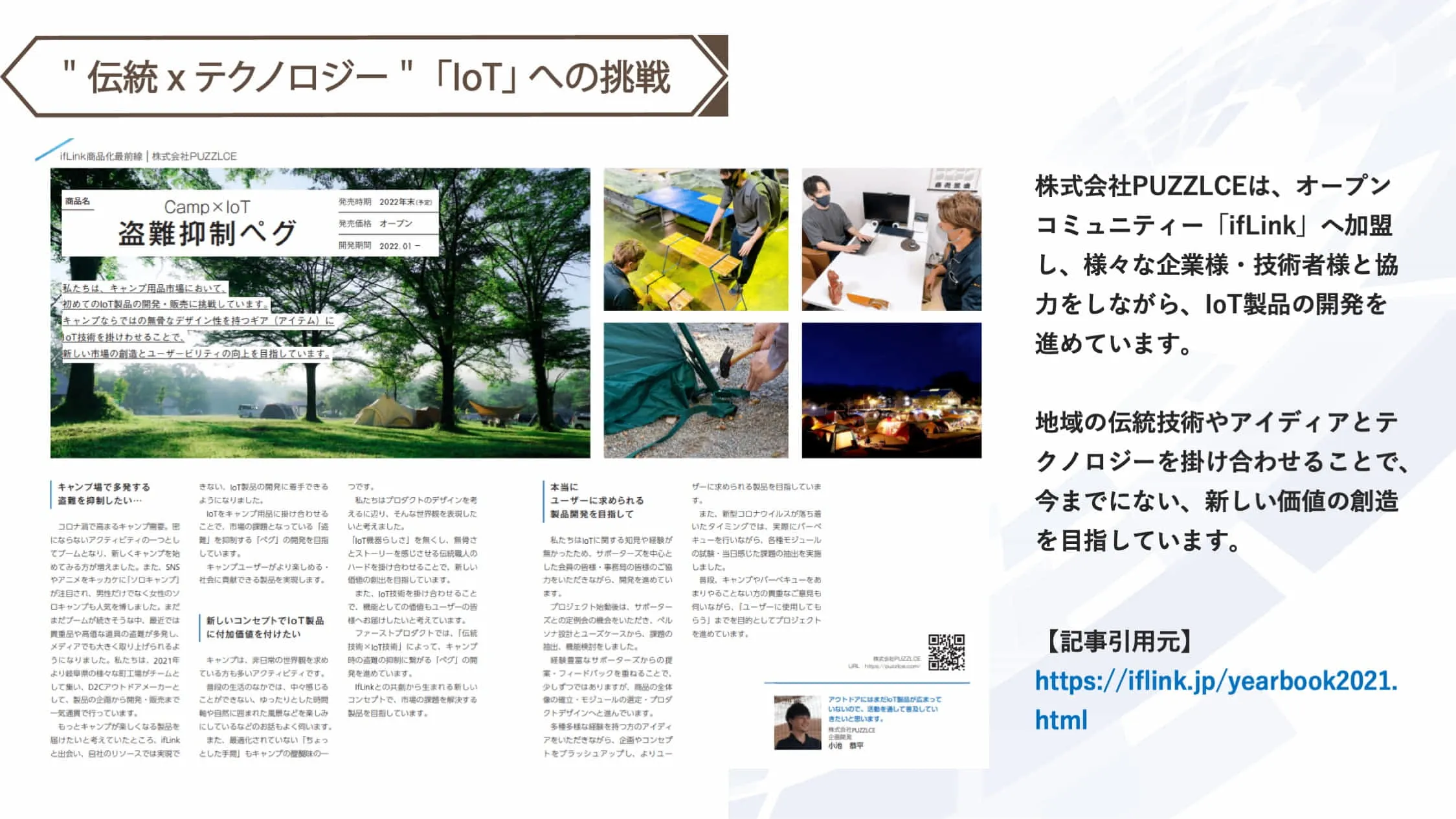 IoT製品の開発