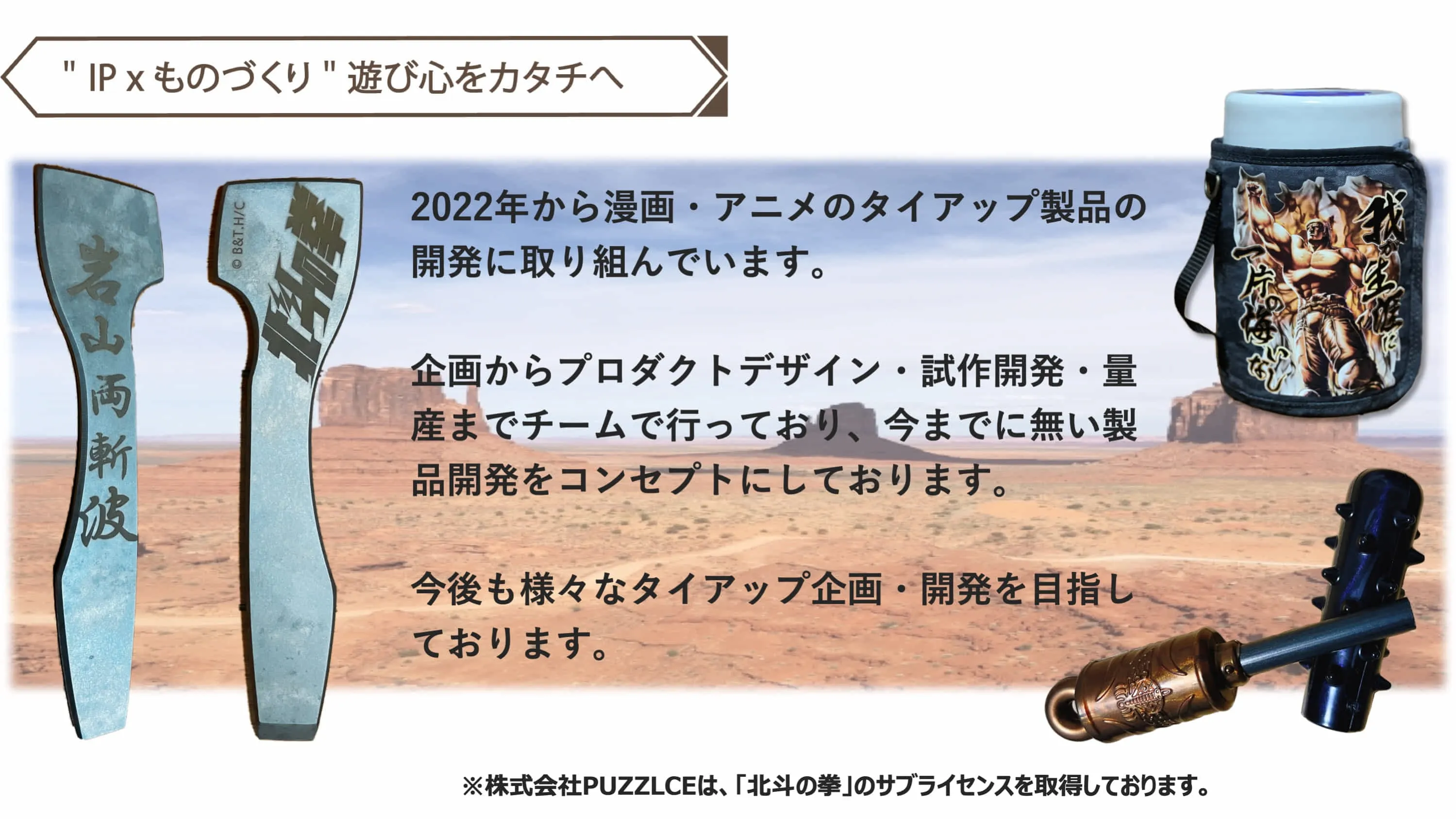 アニメ・漫画とのコラボレーション