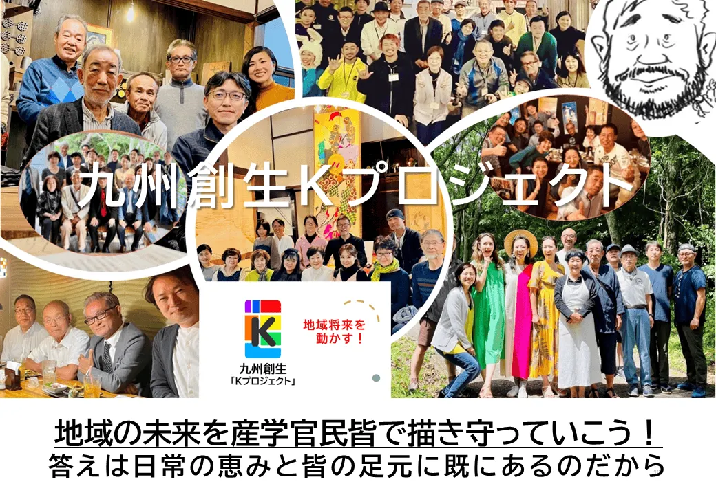 地域創生分科会メンバー