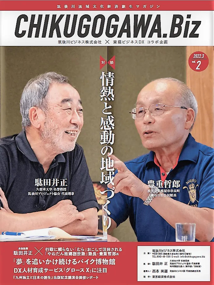地域創生専門マガジン出版