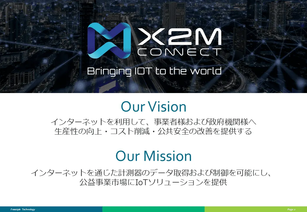 FSTJはX2M Connectの日本法人です。