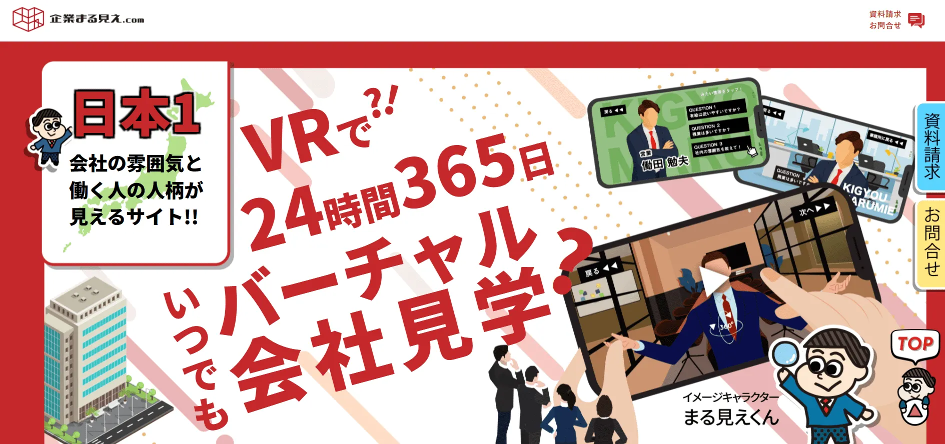 企業まる見えドットコム TOPページ