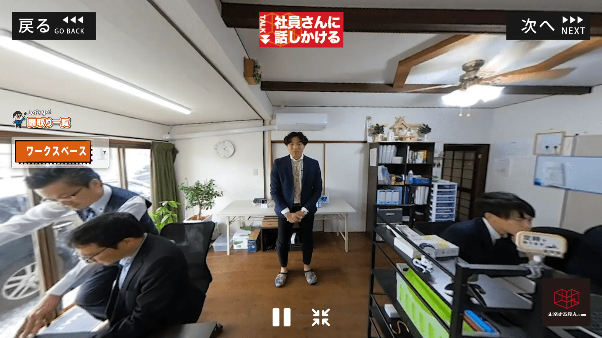 バーチャル会社見学