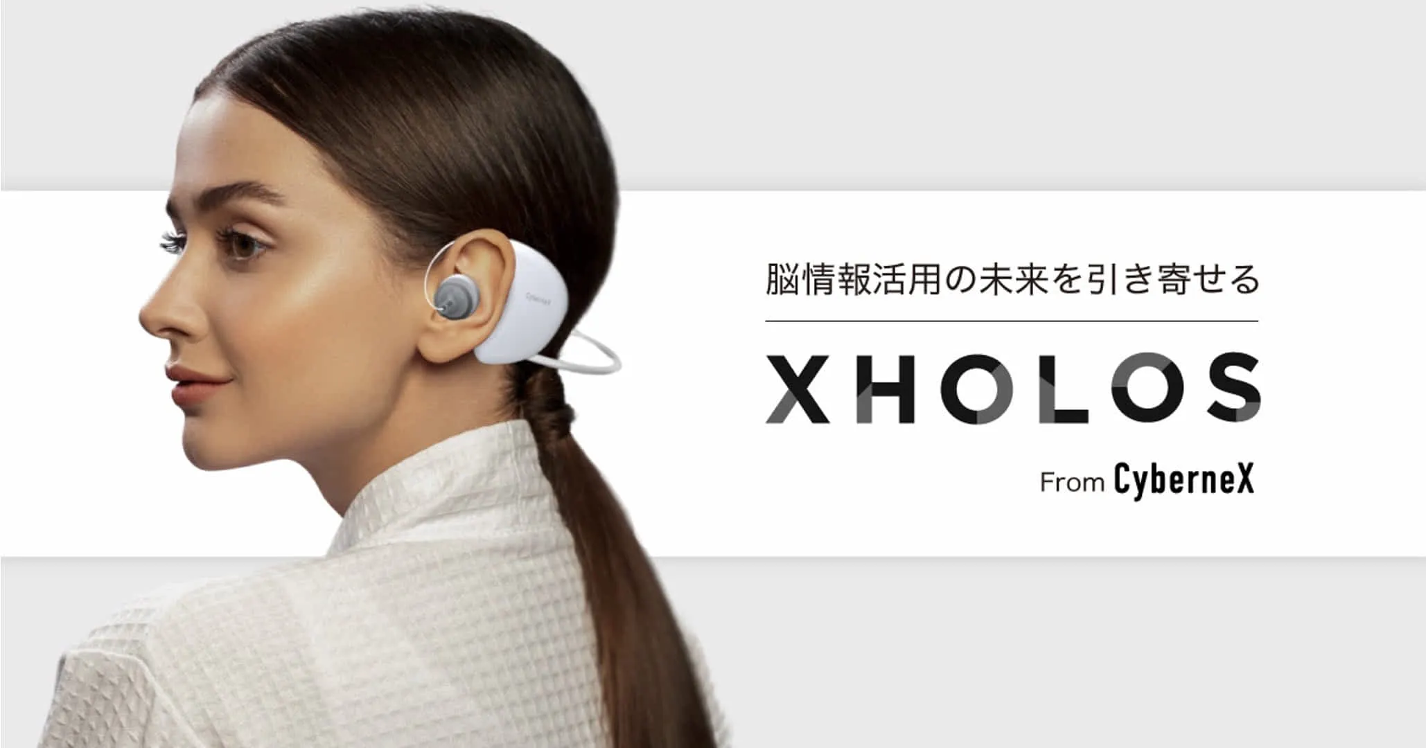 脳情報を活用したブレインテック関連サービスの開発