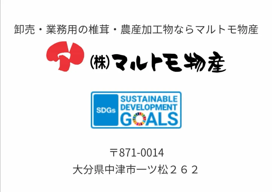 乾物、国産乾燥椎茸のことなら何でもお任せください。