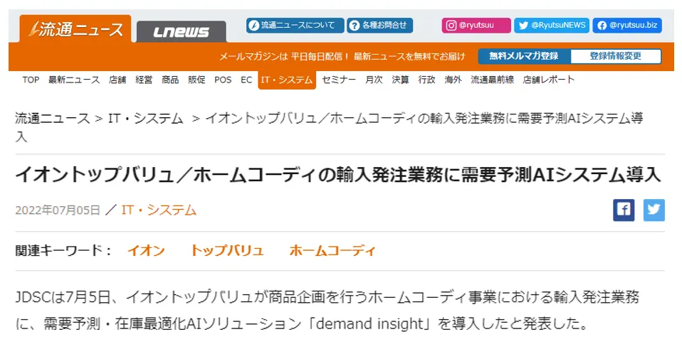 需要予測や在庫管理についても多数の実績を保有