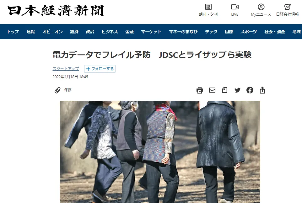 RIAZAP様、中部電力様をはじめ複数の企業様とヘルスケア領域で共創ビジネス開発を実践中