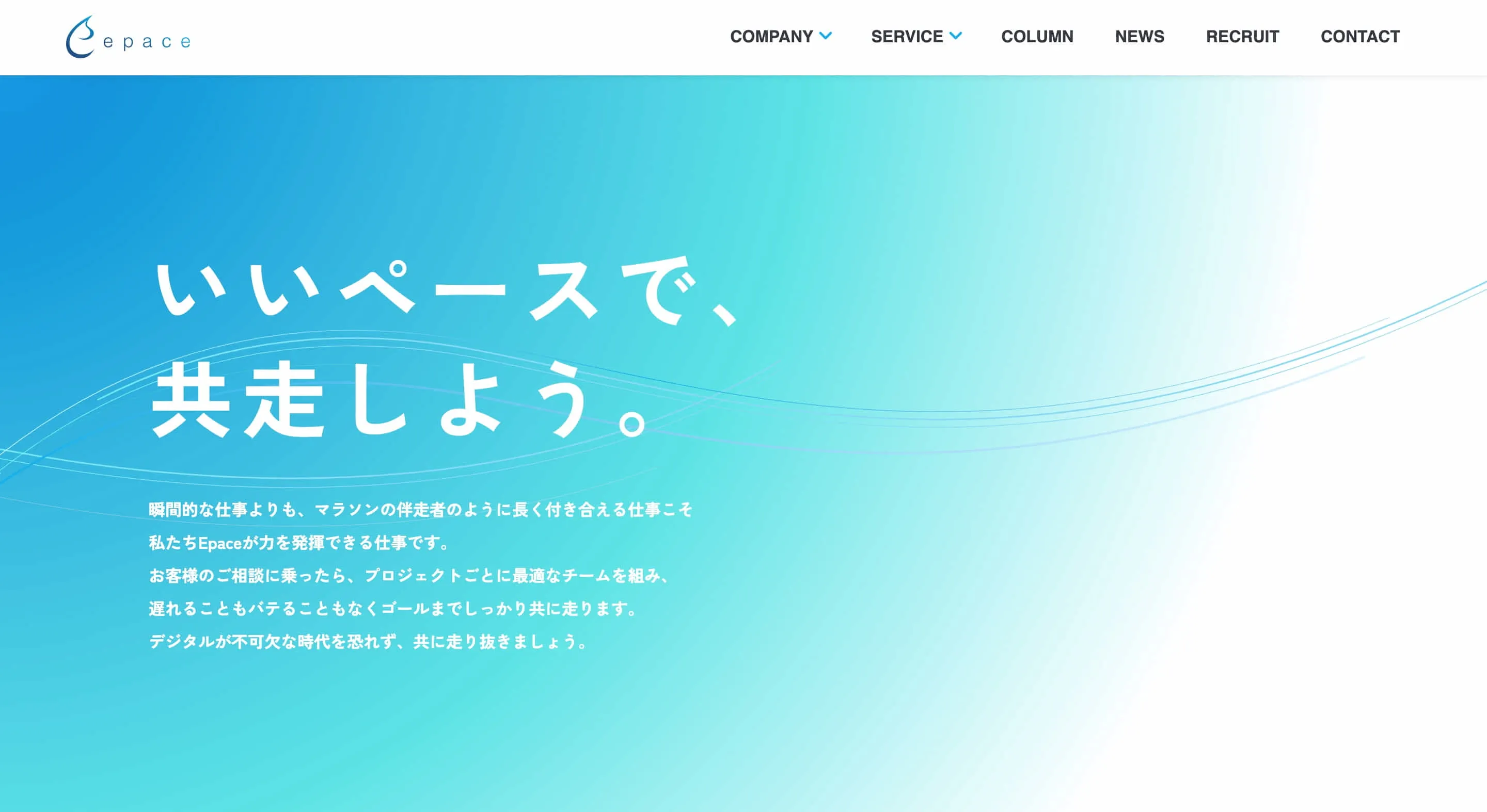 いいペースで、共走しよう。