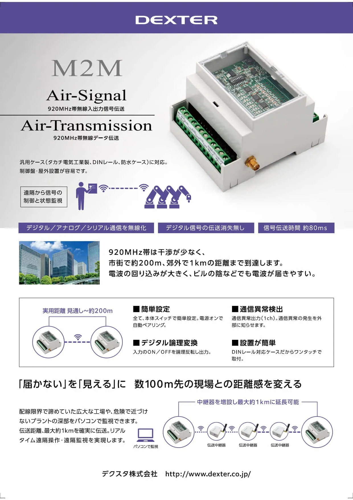 IoTセンサ無線端末