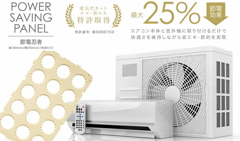 【節電忍者(R)】で日本全体で省エネを目指したい！
