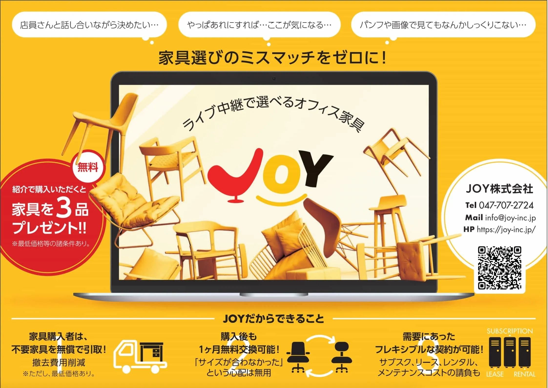 ライブで選べるオフィス家具