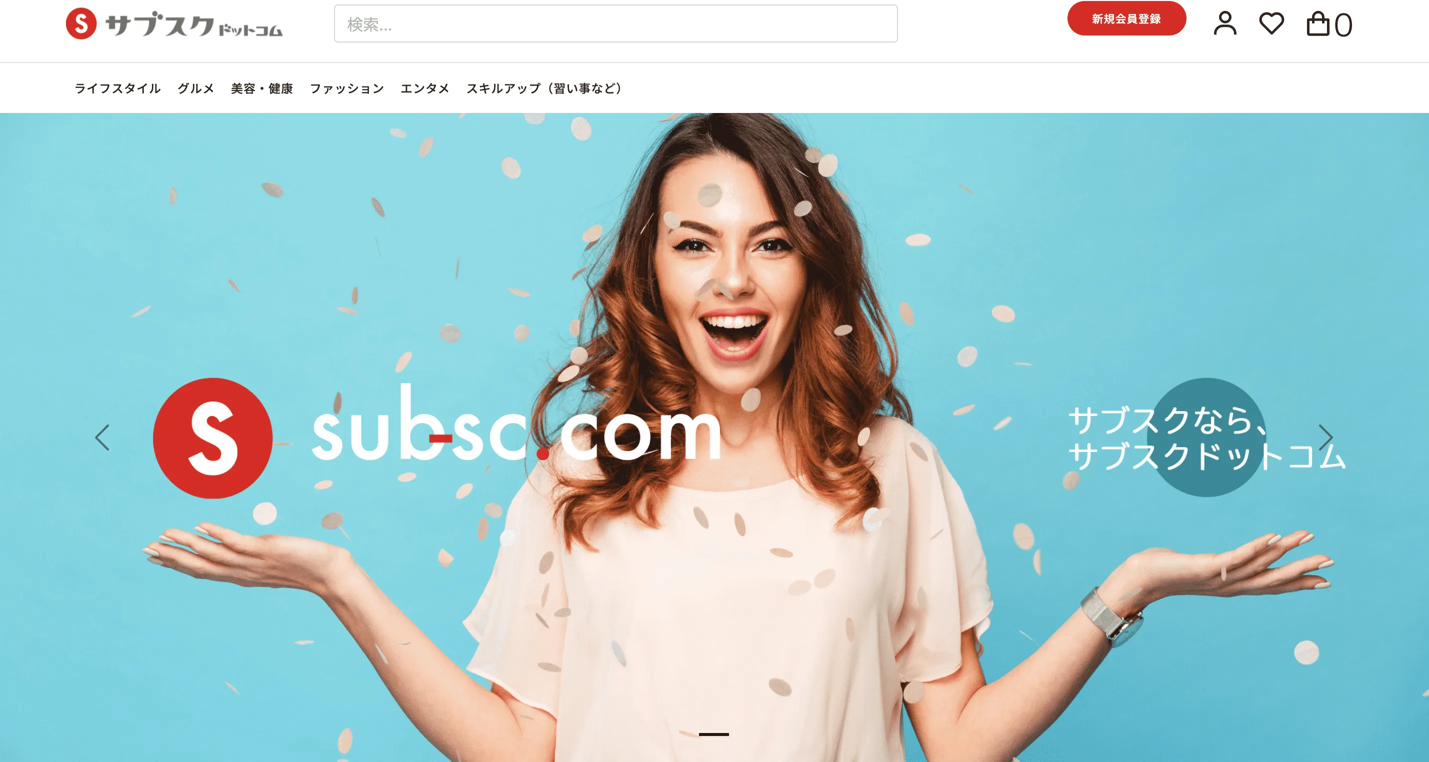 サブスクリプション専門の総合ECモール「サブスクドットコム」
BtoCだけでなく、BtoBにも対応し、オンライン商品からリアル店舗でのサブスクにも対応できます！
