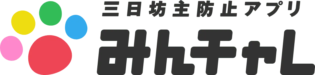 楽しいから続く、人生が変わる
行動変容ピアサポートアプリ
『みんチャレ』
ダウンロード数150万人突破