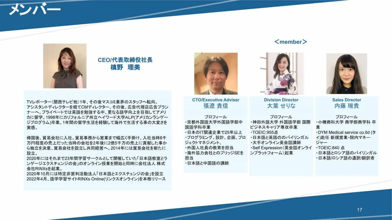 事業メンバー