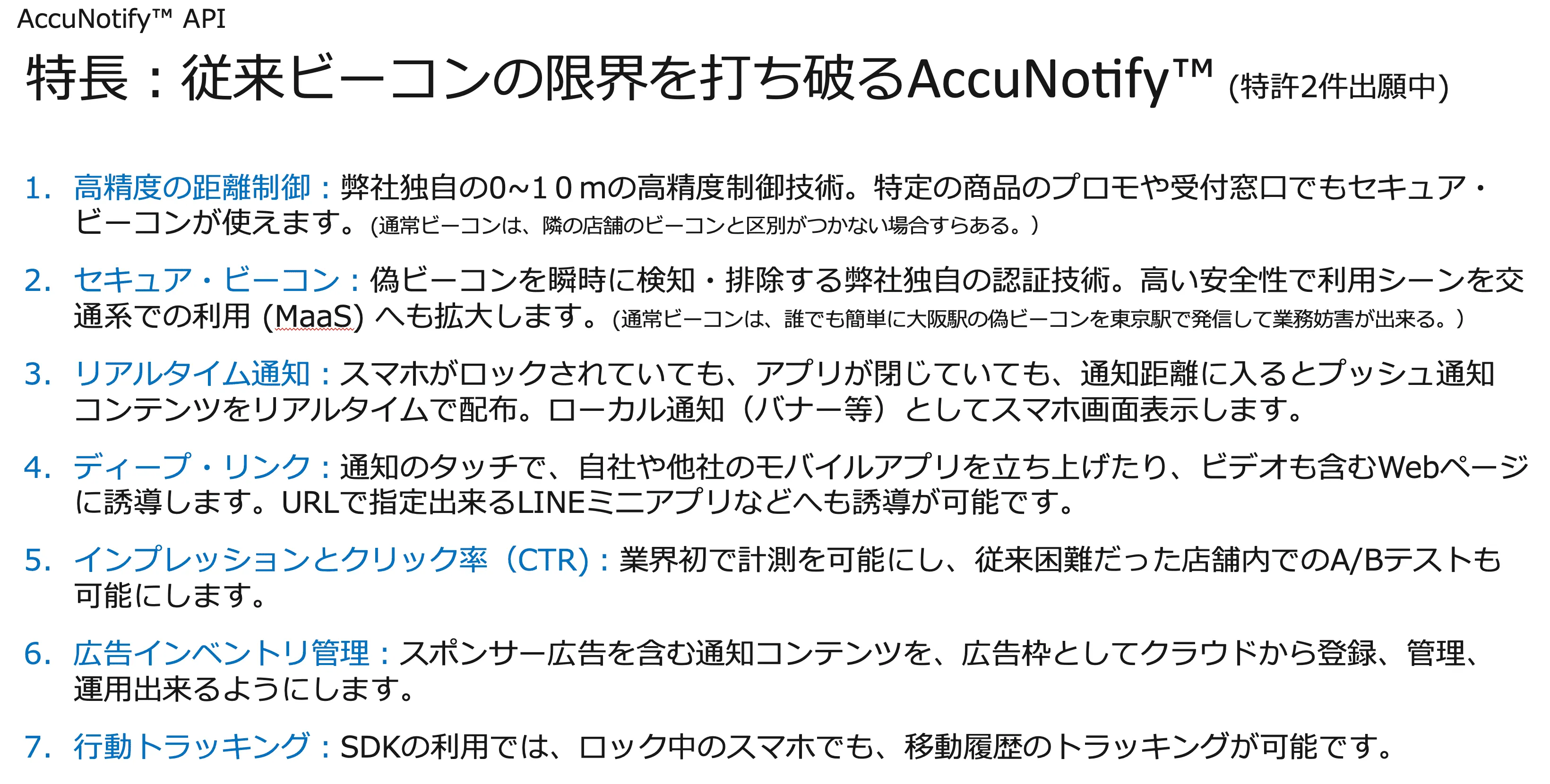 ビーコンのあるべき姿を実現しました！