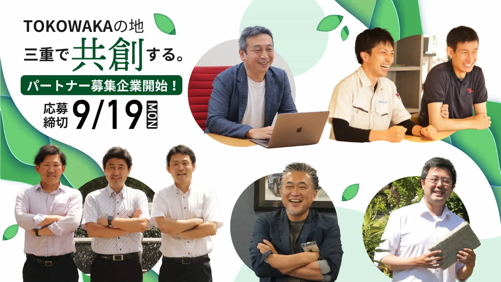 TOKOWAKA-MIE BUSINESS BUILDエントリー締め切りは9/19。