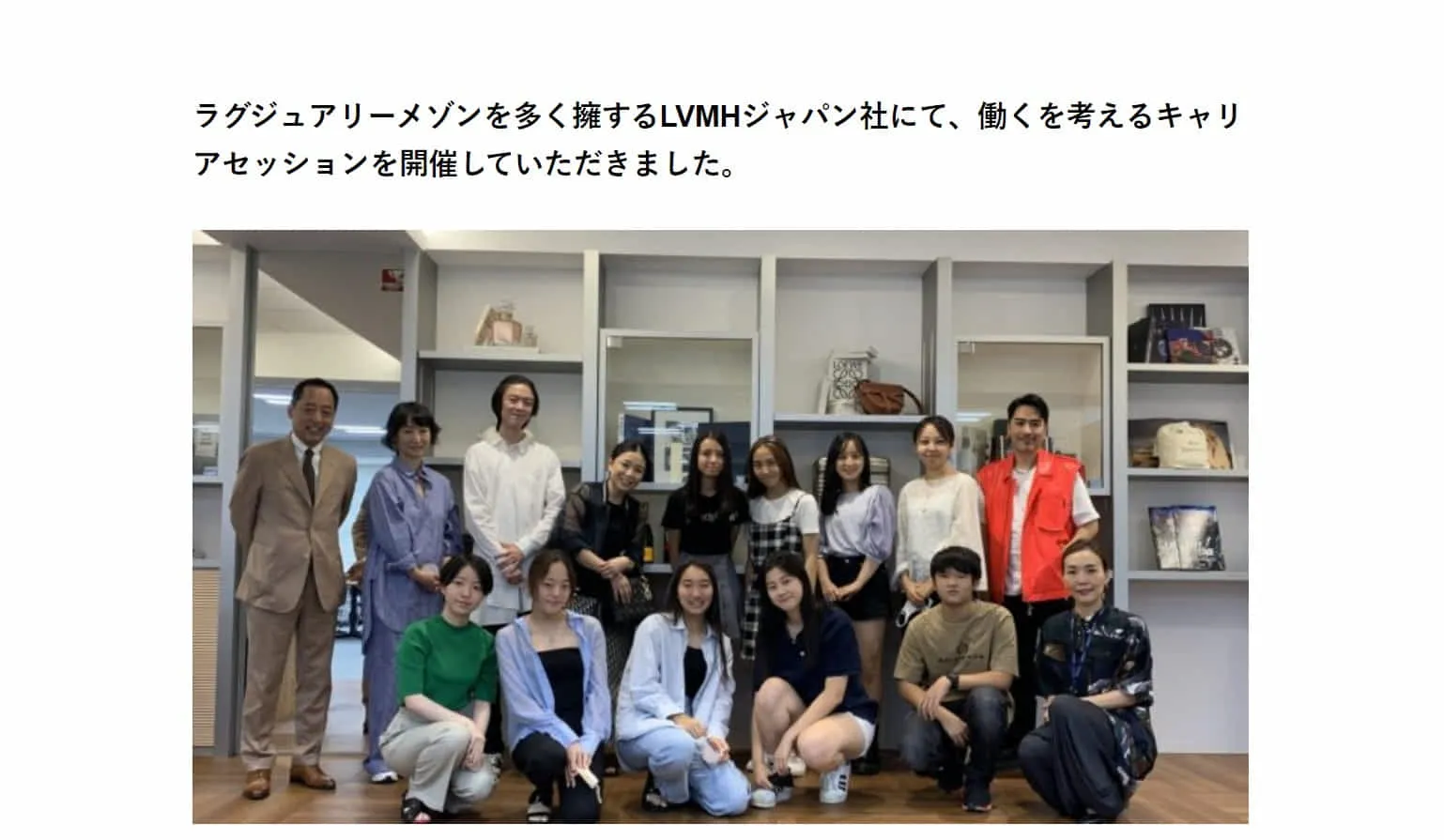働く未来が見えるLVMH流キャリアセッション