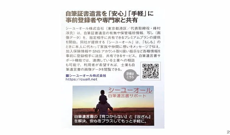士業専門誌 月刊プロパートナー 2022年2月号 記事