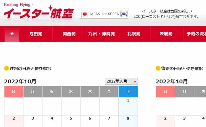 Web予約サイト（航空券、ツアー、ホテル）