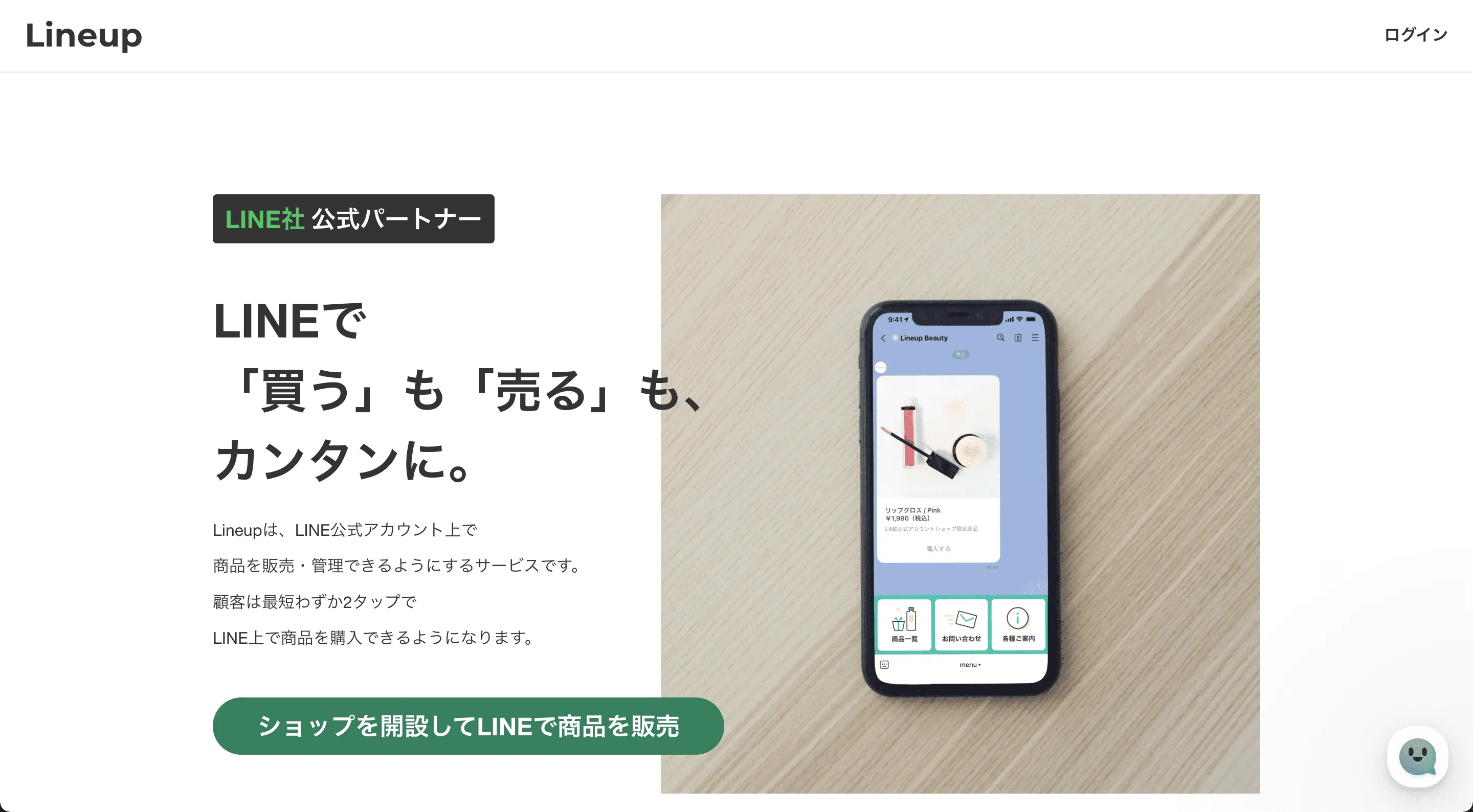 高齢者にも馴染みのあるLINEでのネット販売やオンラインで地方の特産物を購入してもらうなどの地方創生にご活用頂きたいと考えております。
