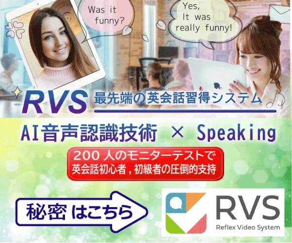 AI音声認識とReflex trainingを組合わせた、英会話のスピーキングに特化した未来型英語訓練システム。