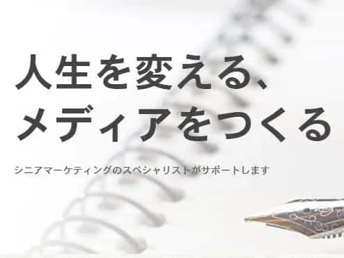 郵便局・小学校・産婦人科などターゲットを絞った独自メディアを活かし、ブランディング・プロモーションなどで共創可能！