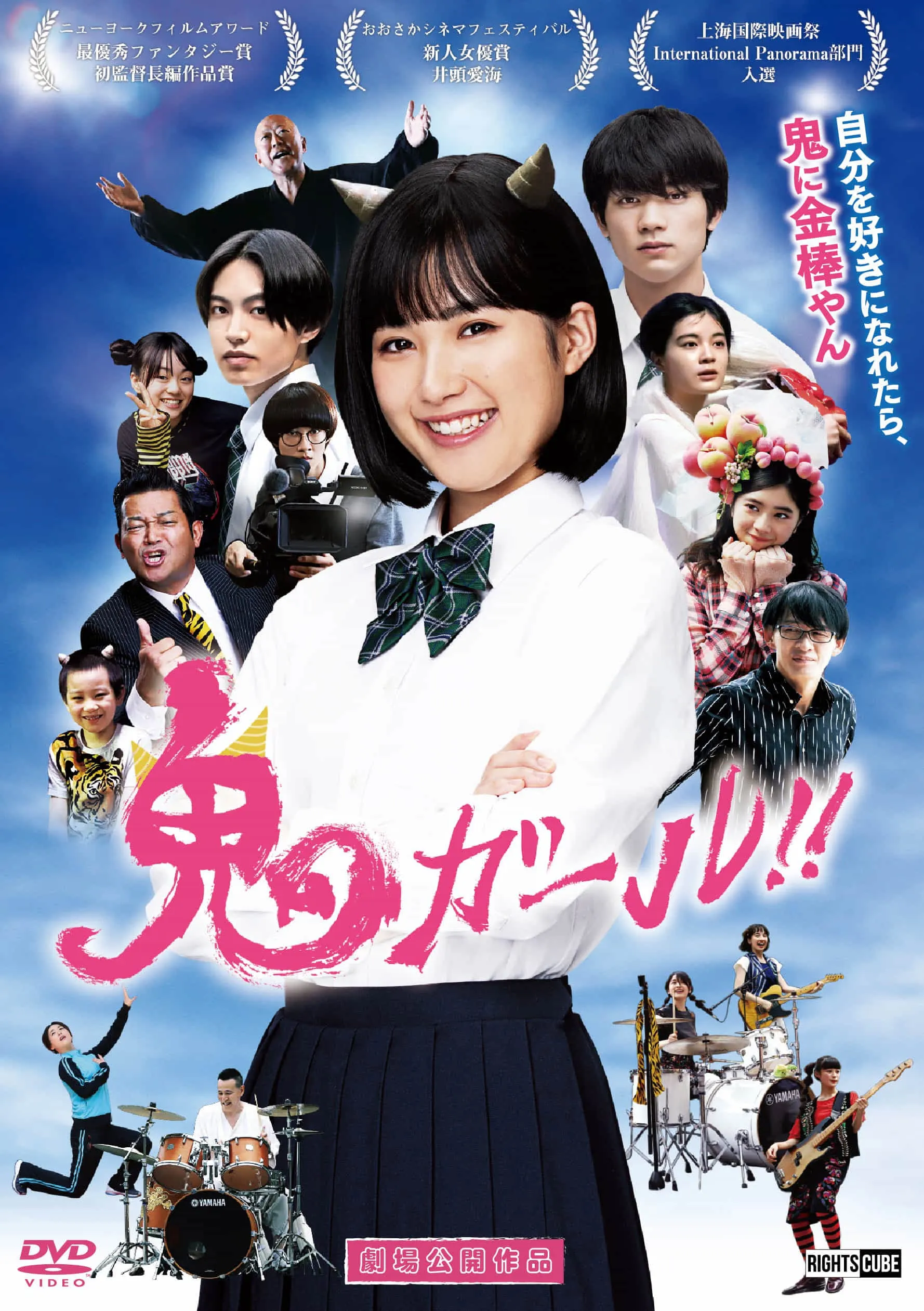 2020年10月全国公開、映画『鬼ガール！！』大阪奥河内を舞台に絶対無理と言われた『連鎖劇』に挑戦する高校生たちを描いた鬼ロック青春ムービー。弊社にて企画・製作。代表の瀧川がエグゼクティブプロデューサー＆脚本＆監督。アジア最大級国際映画祭「上海国際映画祭」入選。