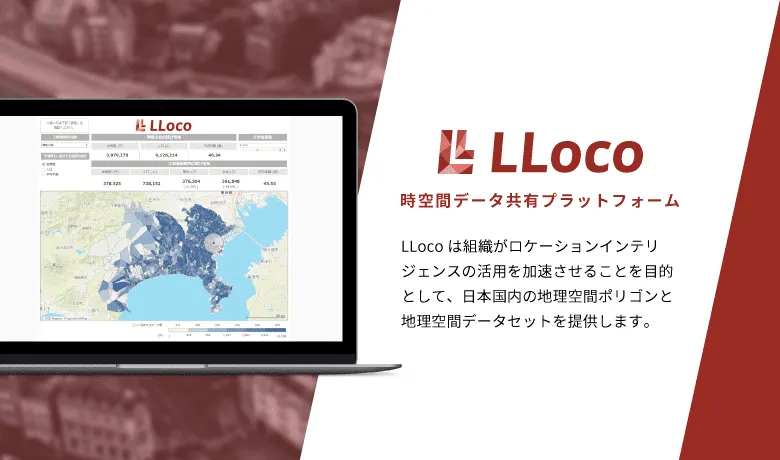 LLoco： 分析拡張データの提供サービス、従来高価だった地理データを始めとして、オープンデータをGeoJSON等のデータ分析に適した構造で提供しています