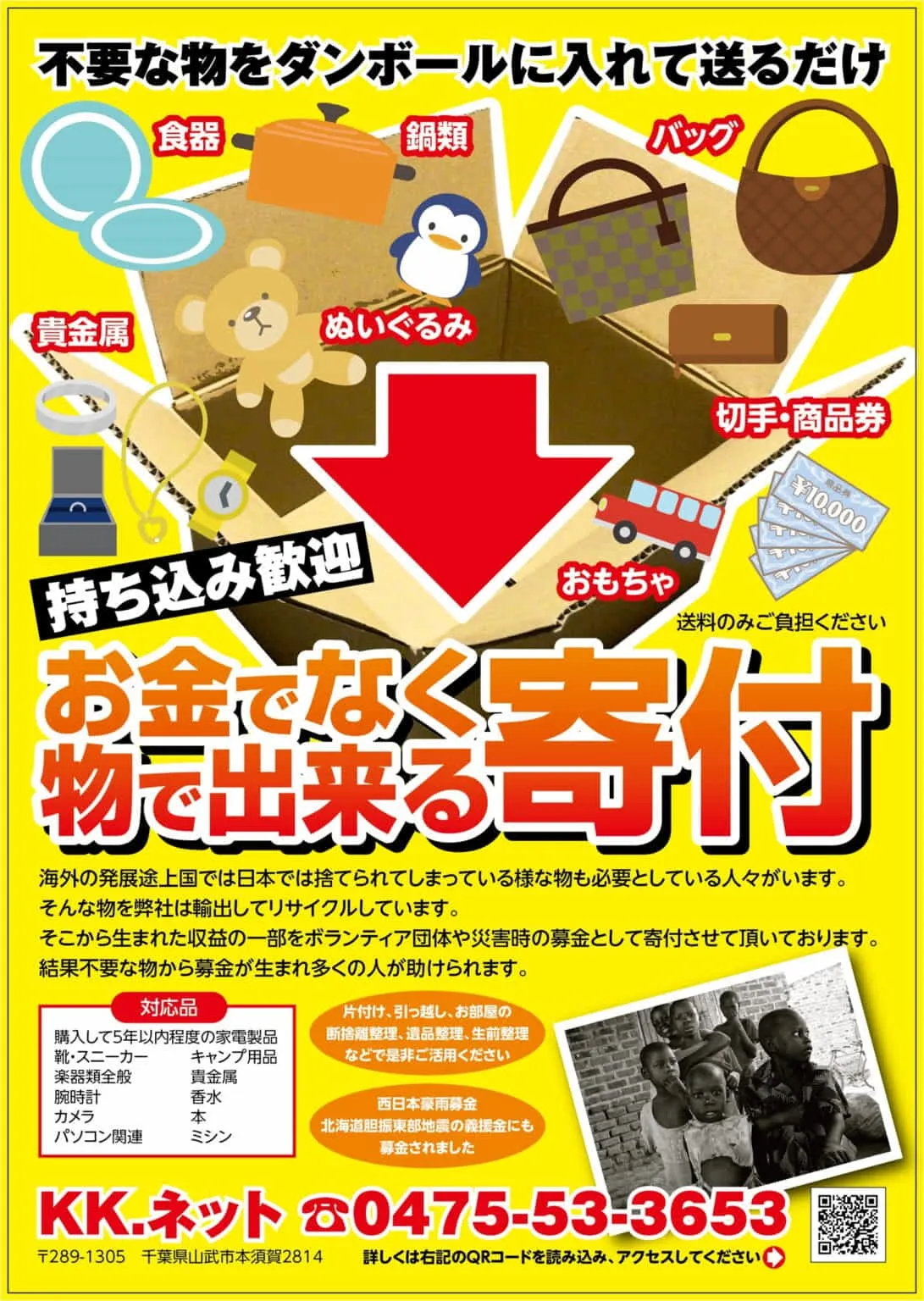 世界から捨てる物を0に
